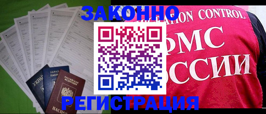 прописка для работы в Сланцах