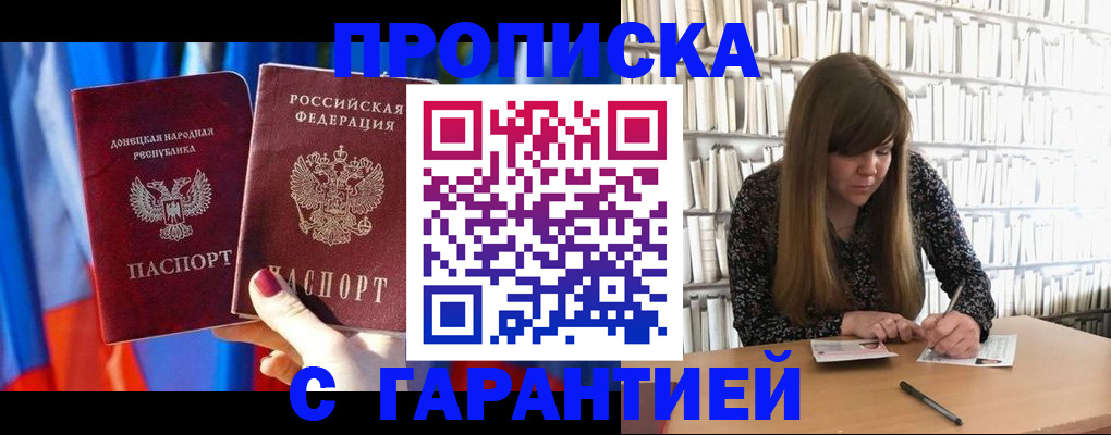 прописка гарантия в Сланцах