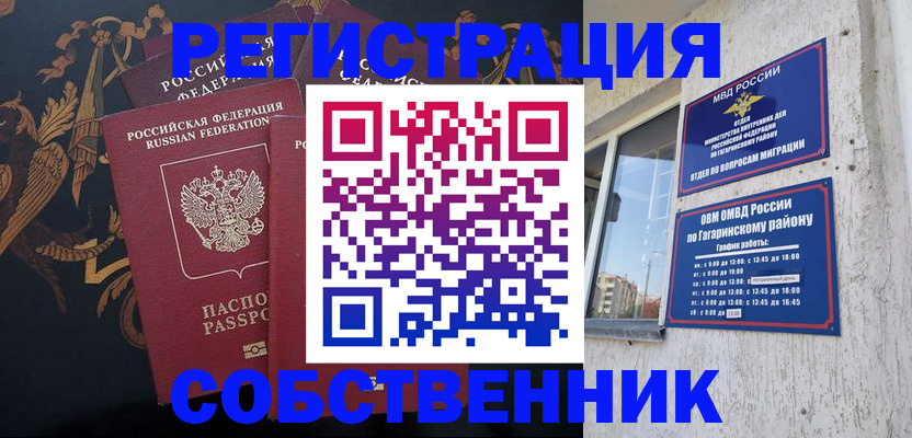 временная регистрация законно в Сланцах