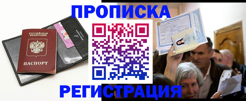 прописка иностранных граждан в Сланцах