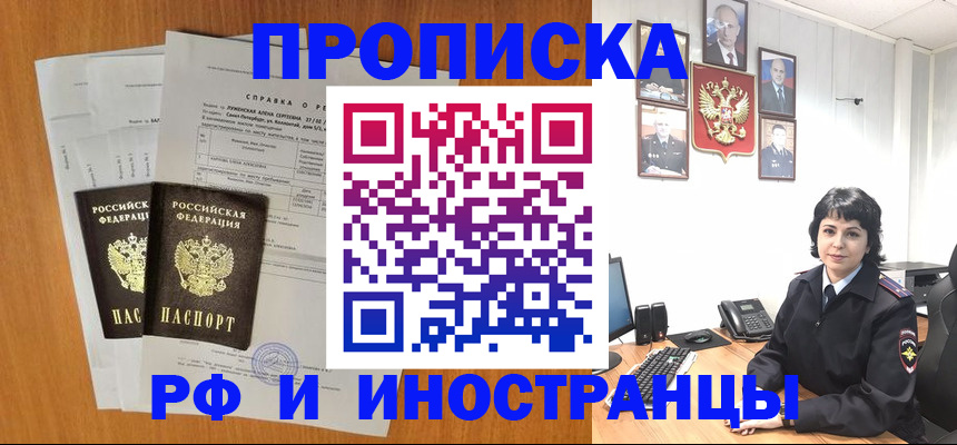 прописка для работы в Сланцах