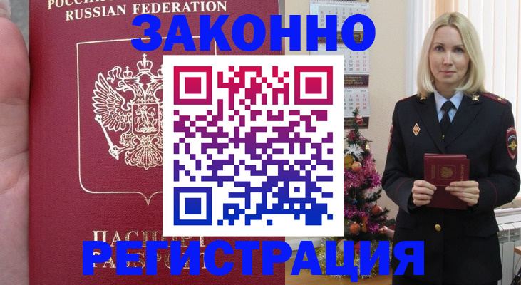 временная регистрация гарантия в Сланцах